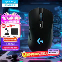 罗技 G703 HERO传感器升级版 2.4G Lightspeed 双模无线鼠标 25600DPI 黑色