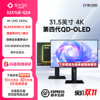 光魂 SDC 31.5英寸32X1UE-Q24屏QD OLED显示器4K 240Hz电竞DP2.1，无支架版