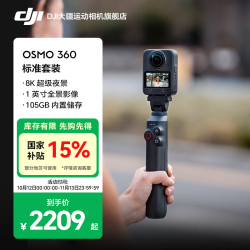大疆 Osmo 360 8K全景防抖运动相机 105G 官方标配