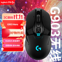 罗技 G903 HERO款 2.4G LIGHTSPEED 双模无线鼠标 25600DPI RGB 黑色