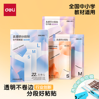 得力 分段式包书皮小学生防水防污课本保护套透明磨砂切角包书膜