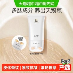 马应龙八宝 颈霜淡化颈纹细纹天鹅颈多肽紧致滚轮滚动按摩美颈霜