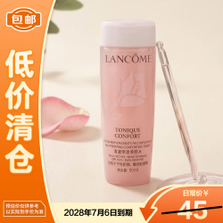 兰蔻 清滢柔肤水 50ml