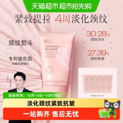 ELL 山茶花多肽胶原美颈霜玻色因淡纹紧致抗皱保湿敏感肌正品保证