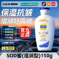 百雀羚 sod蜜男女保湿面霜抗皱滋润肤身体乳化妆前护肤乳官方正品