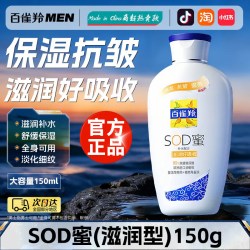 百雀羚 sod蜜男女保湿面霜抗皱滋润肤身体乳化妆前护肤乳官方正品