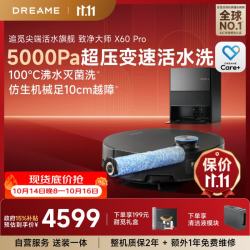 追觅 X60 Pro 热水洗拖布 水箱版 RLX72DE 扫拖一体机