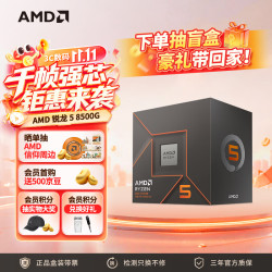 AMD 锐龙 R5 8500G CPU 3.5GHz 6核12线程 含Radeon Graphics集显