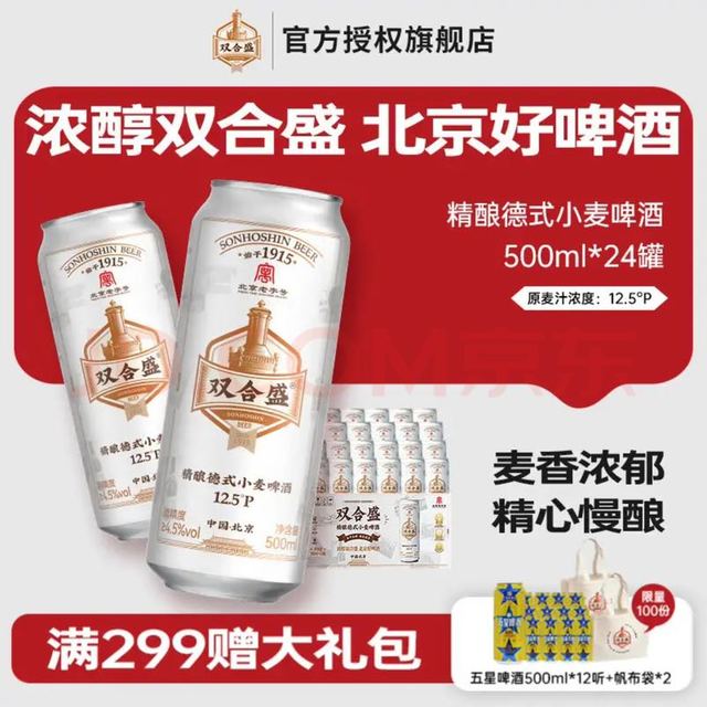 双合盛 12.5° 浓醇精酿德式小麦啤酒  500ml*24罐 整箱装