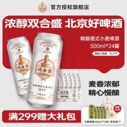双合盛 12.5° 浓醇精酿德式小麦啤酒  500ml*24罐 整箱装