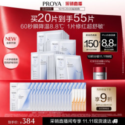 珀莱雅 源力面膜3.0 晒后修护舒缓敏感20片护肤品生日礼物