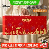 88VIP：迪士尼 新生儿礼盒满月宝宝礼物新生的儿见面礼实用婴儿礼盒