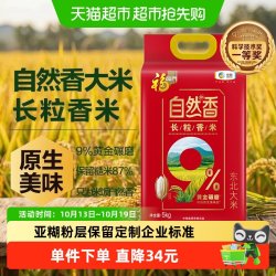 福临门 自然香9%长粒香米 5kg/袋