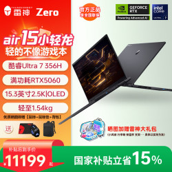雷神 ZERO Air15 酷睿Ultra7 RTX5060 32GB+1TB OLED屏 黑色 笔记本电脑