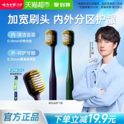 云南白药 宽头碳丝成人牙刷软毛家庭装家用清洁牙缝2支装官方正品