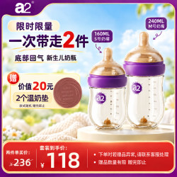 a2 PPSU奶瓶160mlS号奶嘴+240mlM号奶嘴套组