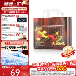 碧芭宝贝 大鱼海棠夜用拉拉裤 L码30片