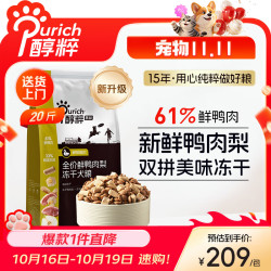 醇粹 黑标鸭肉梨冻干狗粮中小型犬泰迪比熊成犬幼犬通用粮清爽泪痕10kg