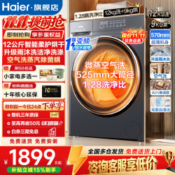 海尔 12公斤滚筒洗衣机全自动超薄50D1 滚筒洗烘  空气洗丨1.28洗净