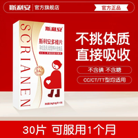 斯利安 孕妇备孕孕期30片活性叶酸多维片复合维生素女士多种营养