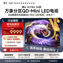 雷鸟 鹤6 Ultra 26系列 98R69A Ultra 液晶电视 98英寸 4K