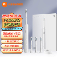 米家 T302 150天续航 银灰 电动牙刷