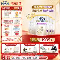 雀巢 能恩全护7HMO 适度水解蛋白   800g*6罐