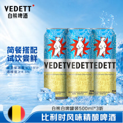 白熊 精酿白啤酒 500ml*3听