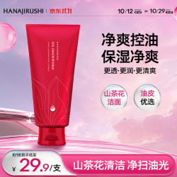 花印 氨基酸洁面乳 150g