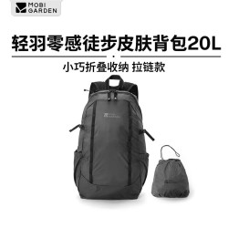 牧高笛 轻羽户外登山双肩背包折叠超轻旅行便携防水零感皮肤包运动背包 云崖灰