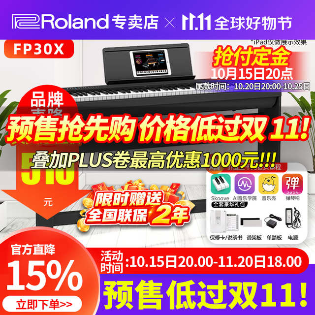 罗兰 FP30X 重锤键盘 黑色+木架+三踏板 电钢琴