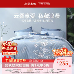 水星家纺 花西雅 全棉印花四件套 1.8m床 床笠款