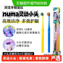 惠百施 numa灵动超小头软毛牙刷成人深入牙缝清洁按摩迷你便携日本