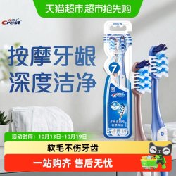 佳洁士 全优7效软毛牙刷经典爆款深度清洁成人