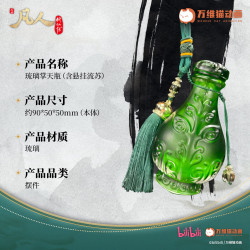 动画  凡人修仙传 韩立 琉璃掌天瓶小绿瓶 摆件礼物 琉璃掌天瓶（含悬挂流苏）