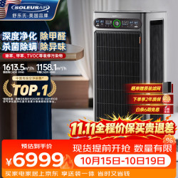 舒乐氏 宠物除菌 空气净化器