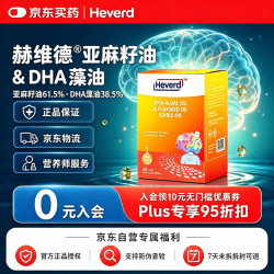 赫维德 Heverd婴幼儿儿童ALA+DHA藻油含150mgDHA+150mgALA 60粒