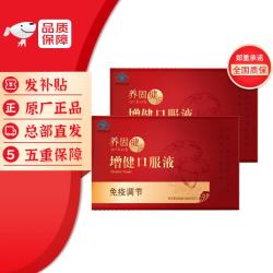 无限极 增健口服液 10ml