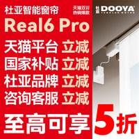 杜亚 电动窗帘轨道智能全自动语音接入米家隐藏式无刷电机Real6Pro