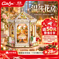 Cutebee 温莎花房拼装diy小屋积木浪漫自带立牌送礼女友女孩