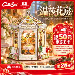 Cutebee 温莎花房拼装diy小屋积木浪漫自带立牌送礼女友女孩