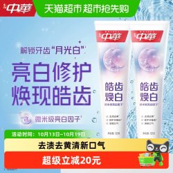中华牙膏 中华皓齿焕白牙膏去渍去黄修护牙釉质清新口气120g*2