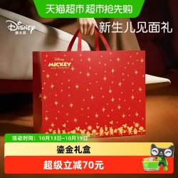 迪士尼 新生的儿见面礼新生婴儿礼物实用满月宝宝礼物婴儿见面礼
