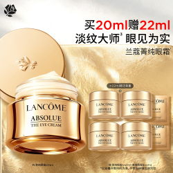 兰蔻 菁纯眼霜 淡化细纹抗皱紧致保湿抗老化眼霜O（20+22ml)