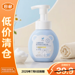 郁美净 儿童雪绒花保湿温和洁面泡泡200g有效期至2029年7月