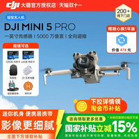 大疆 江苏吉林贵州国补15%DJI 大疆 Mini4Pro无人机升级款官网方