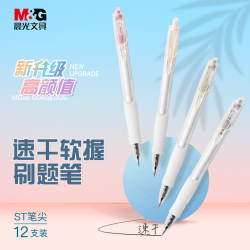 晨光 文具考试考研备考办公GP1008按动大容量黑