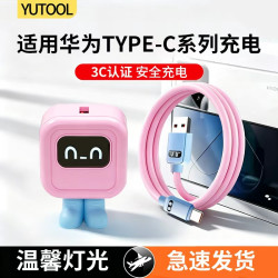 YUTOOL 适用于华为mate80p70/60手机充电器头充电线nova12小萌宝
