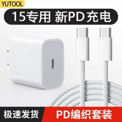 YUTOOL 适用于苹果iPhone15/16充电头编织线双type-c充电数据线