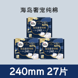 拍4！高洁丝海岛棉卫生巾安睡裤
